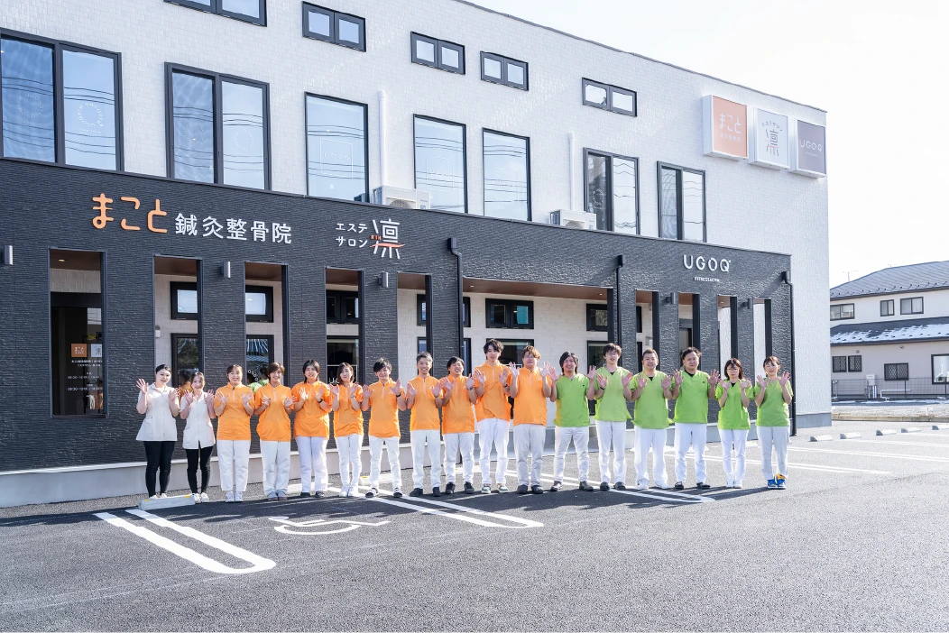 まこと鍼灸整骨院・エステサロン凛・UGOQのスタッフ集合写真