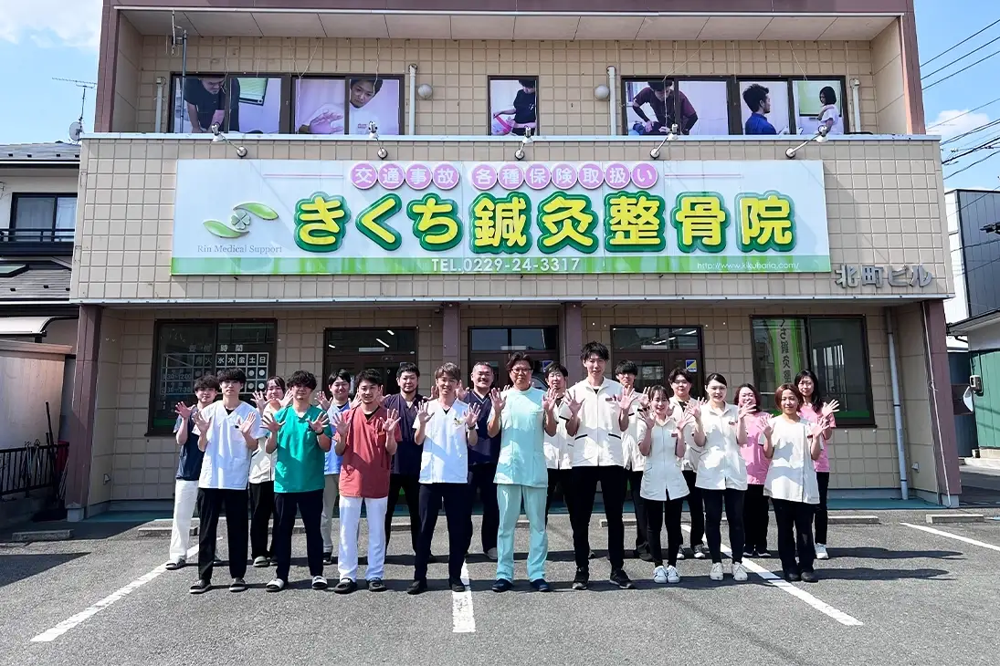 きくち鍼灸整骨院の建物前でスタッフが集合している様子